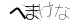 CAPTCHA
