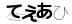 CAPTCHA