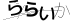 CAPTCHA